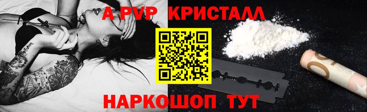 Кунгур  Альфа ПВП кристаллы  Вход с VPN  А ПВП крисы CK 