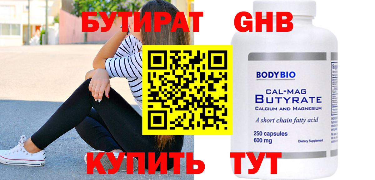 БУТИРАТ BDO Кунгур