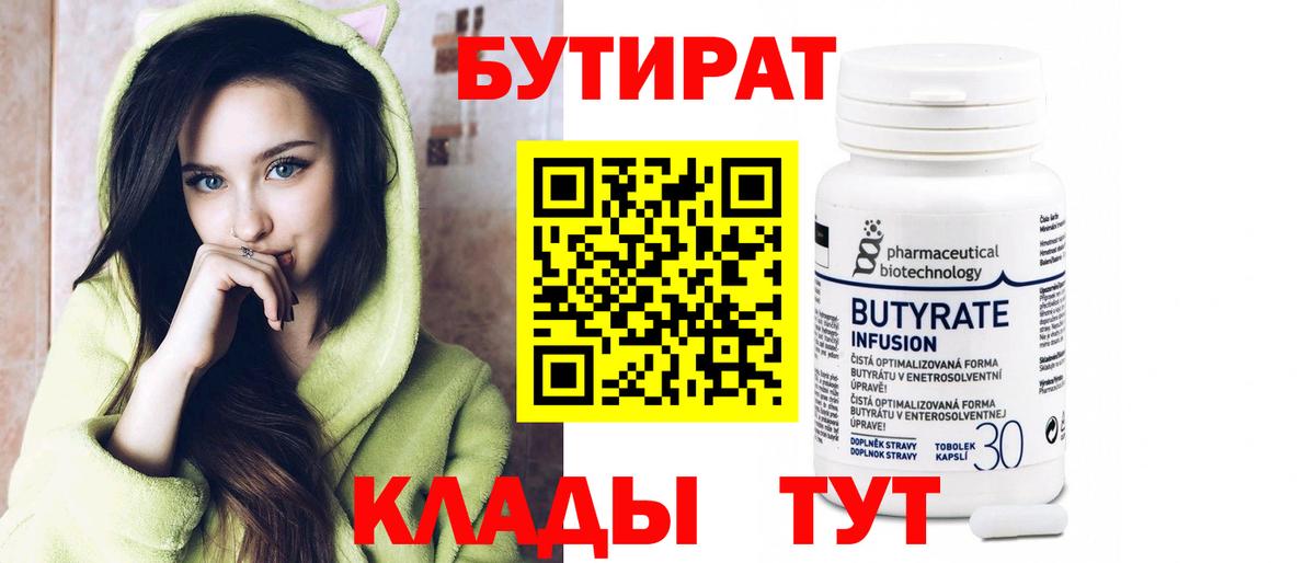 Кунгур  БУТИРАТ бутик  Вход с VPN 