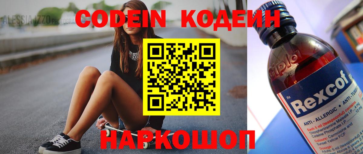 Кодеиновый сироп Lean Purple Drank Кунгур