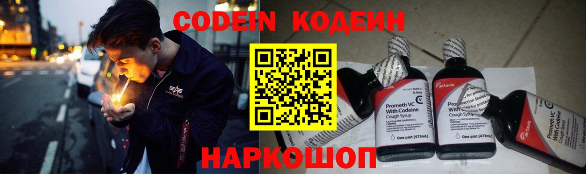 Codein напиток Lean (лин)  Codein напиток Lean (лин)  Кунгур  Вход с VPN 