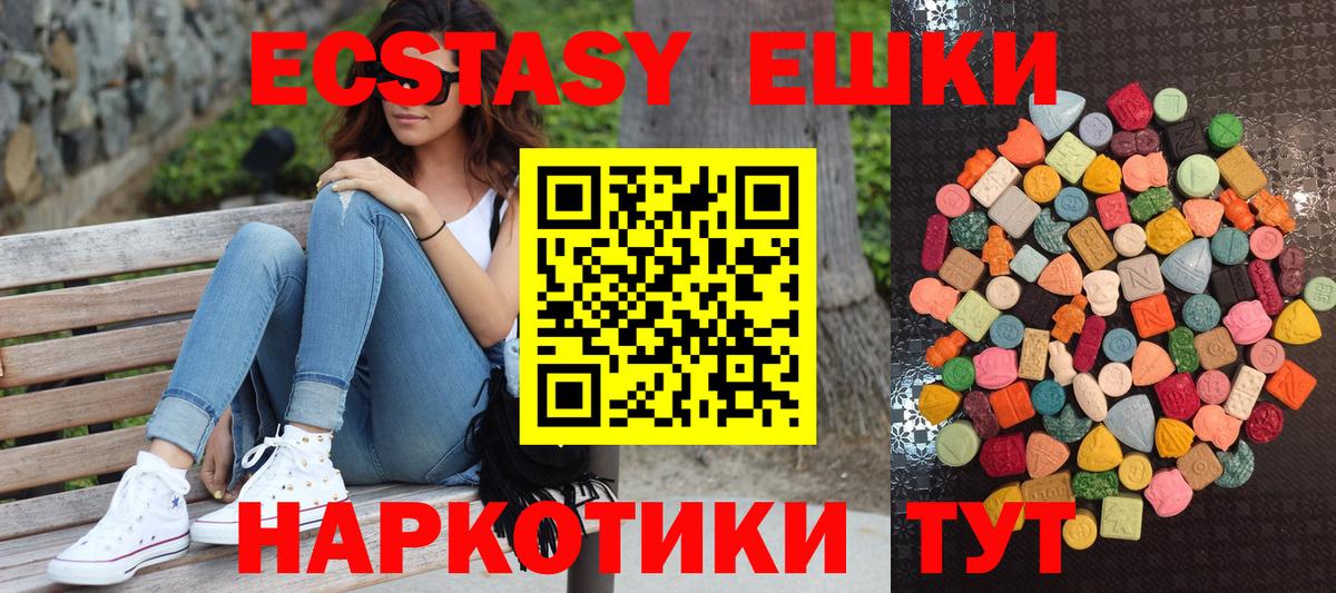Экстази 250 мг Кунгур