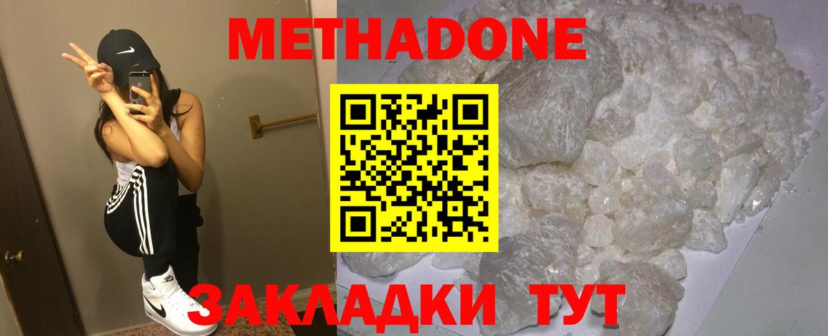 Метадон кристалл  Вход с VPN  Кунгур 